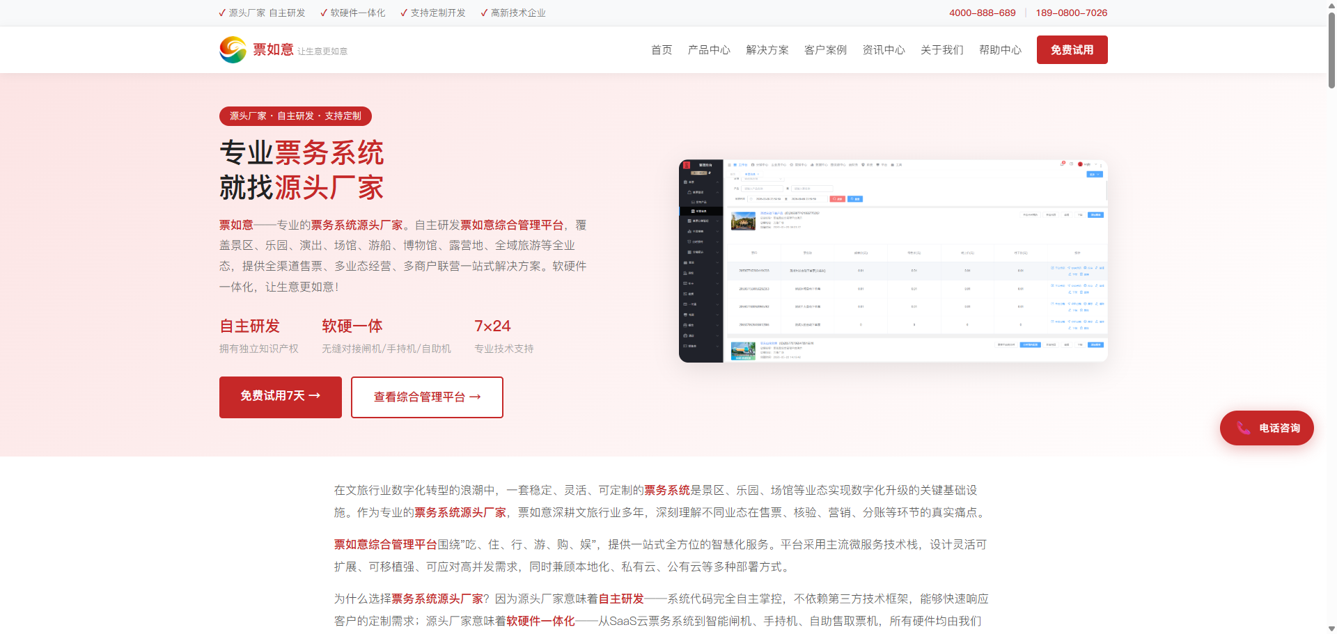 票如意 - 票务系统源头厂家