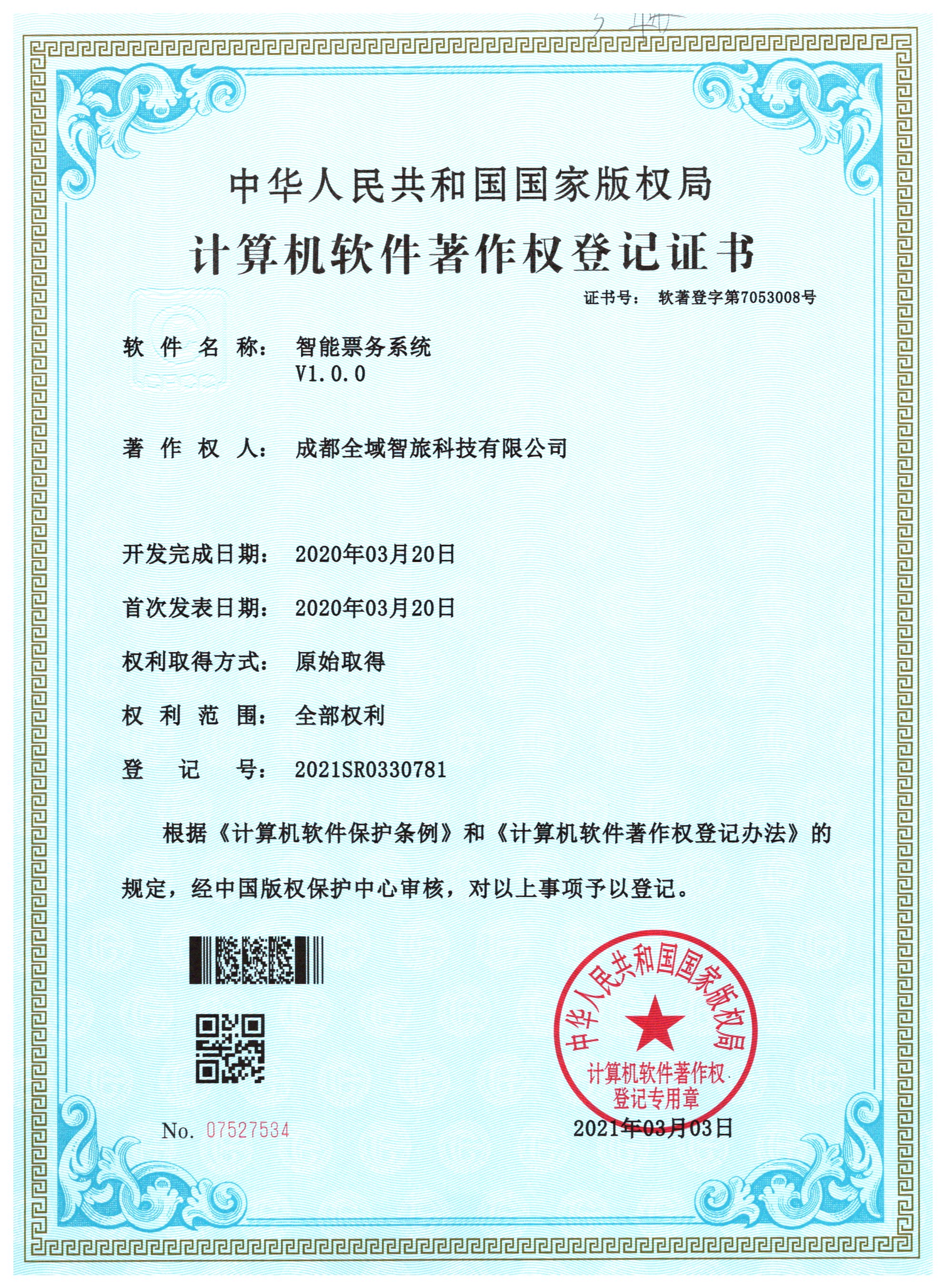 计算机软件著作权