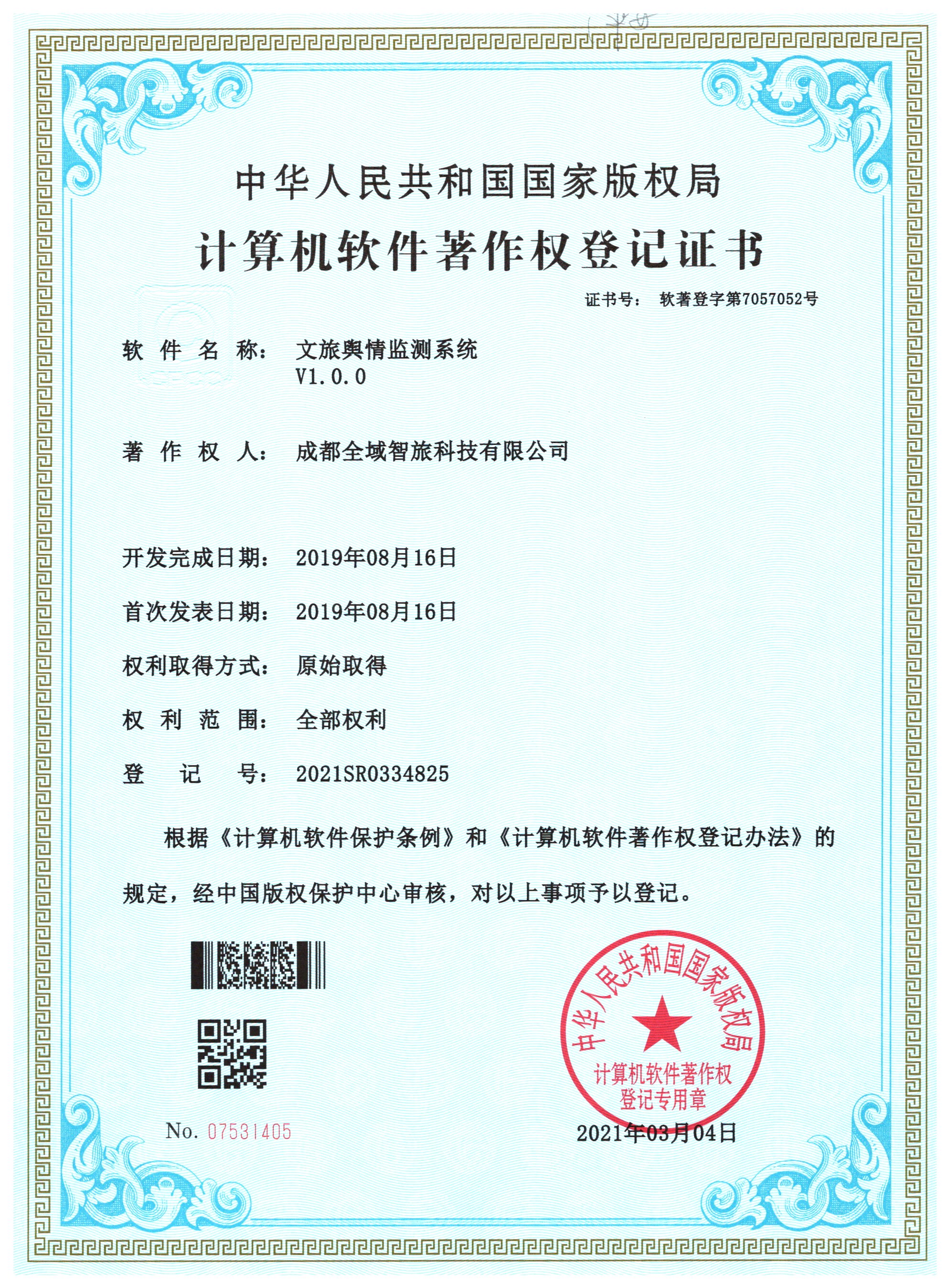 计算机软件著作权