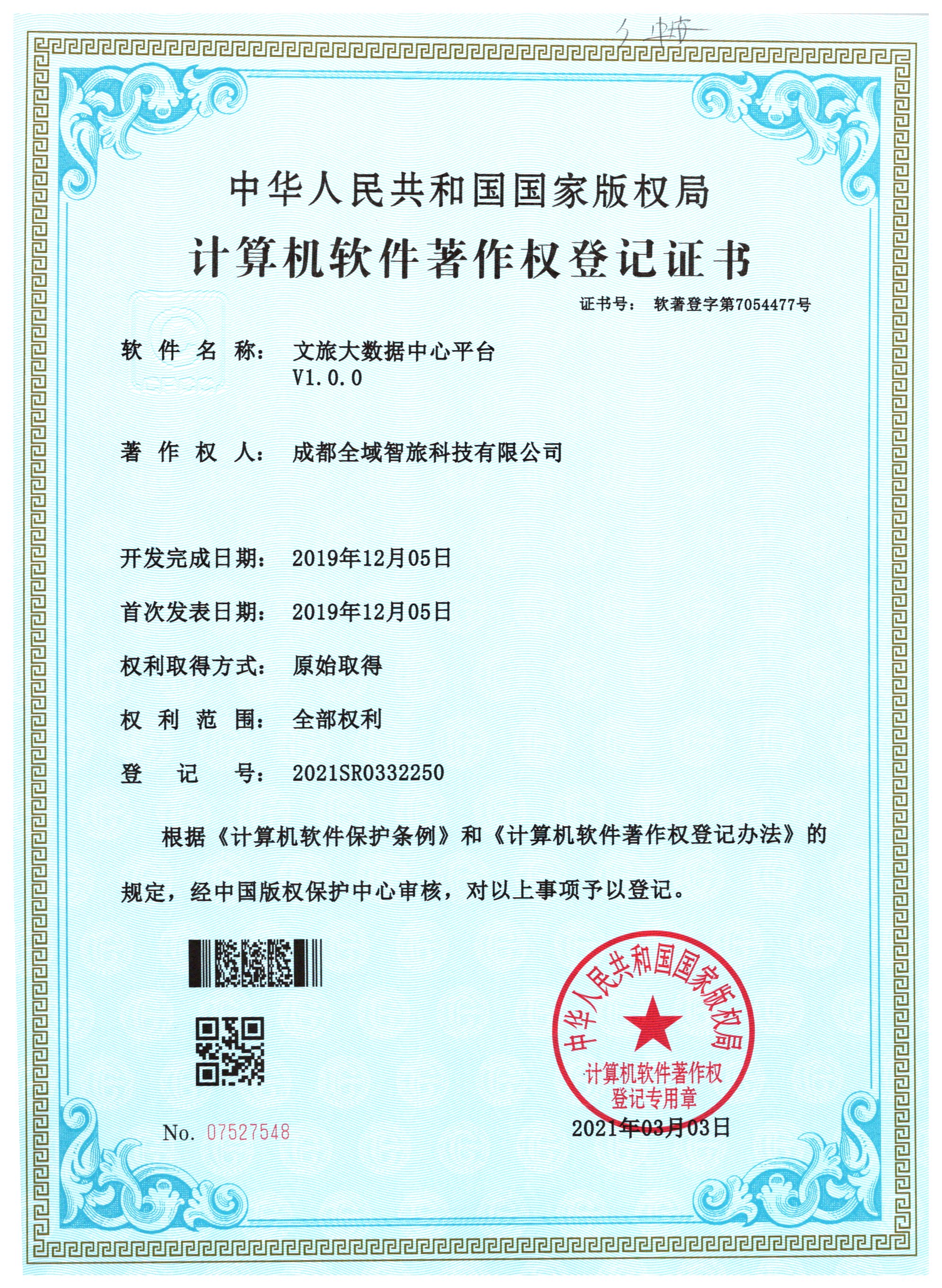 计算机软件著作权