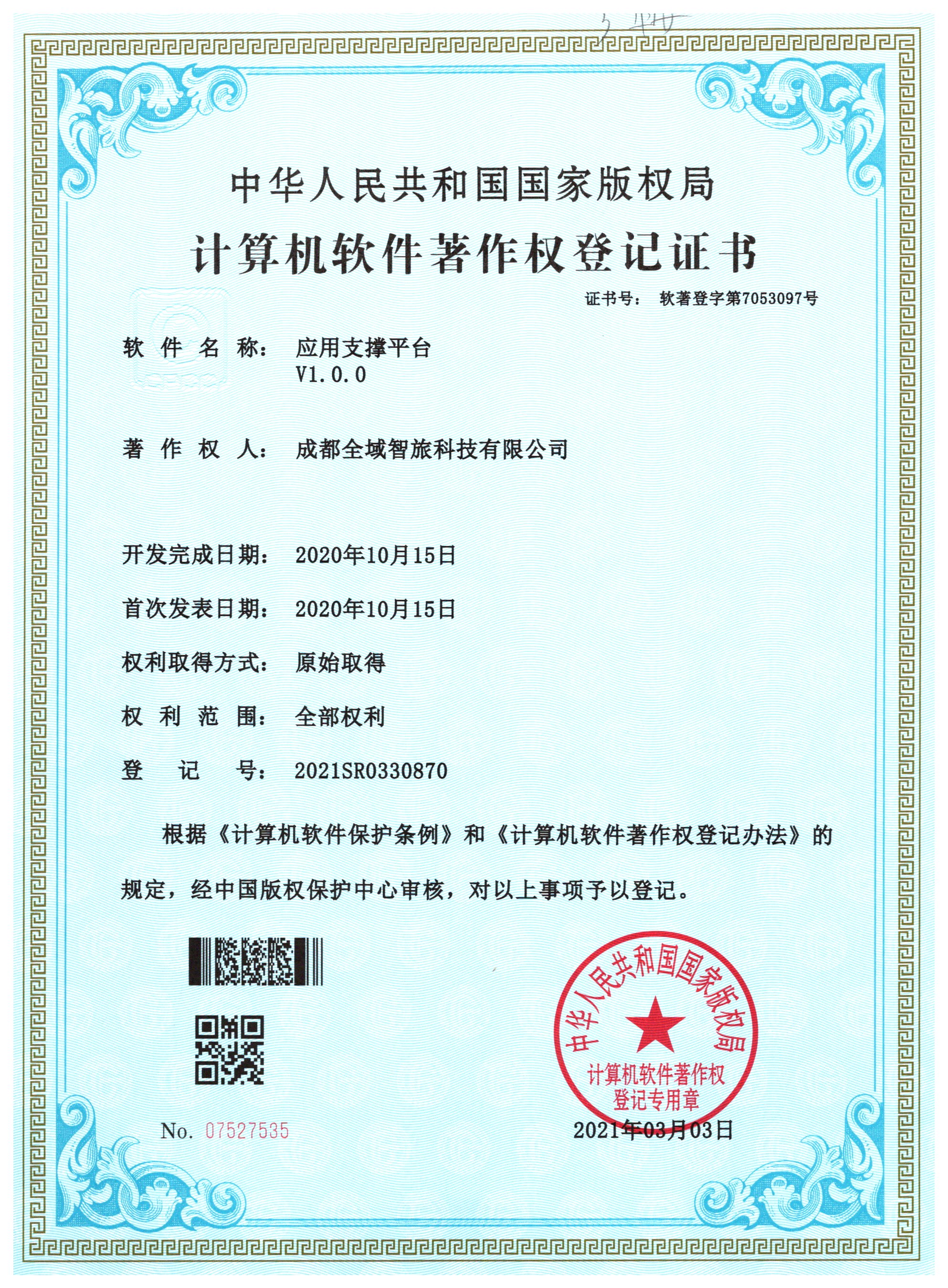 计算机软件著作权