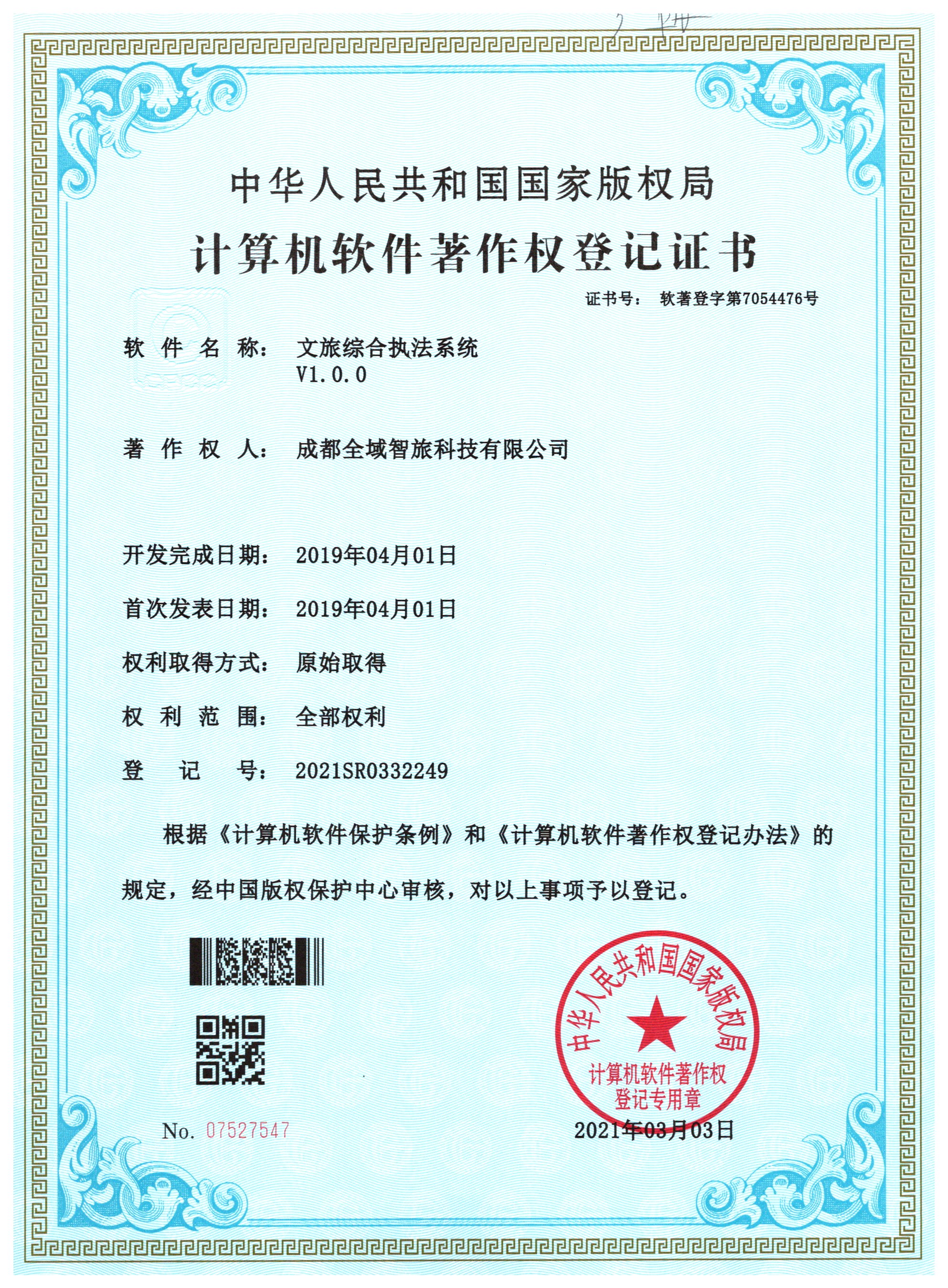 计算机软件著作权