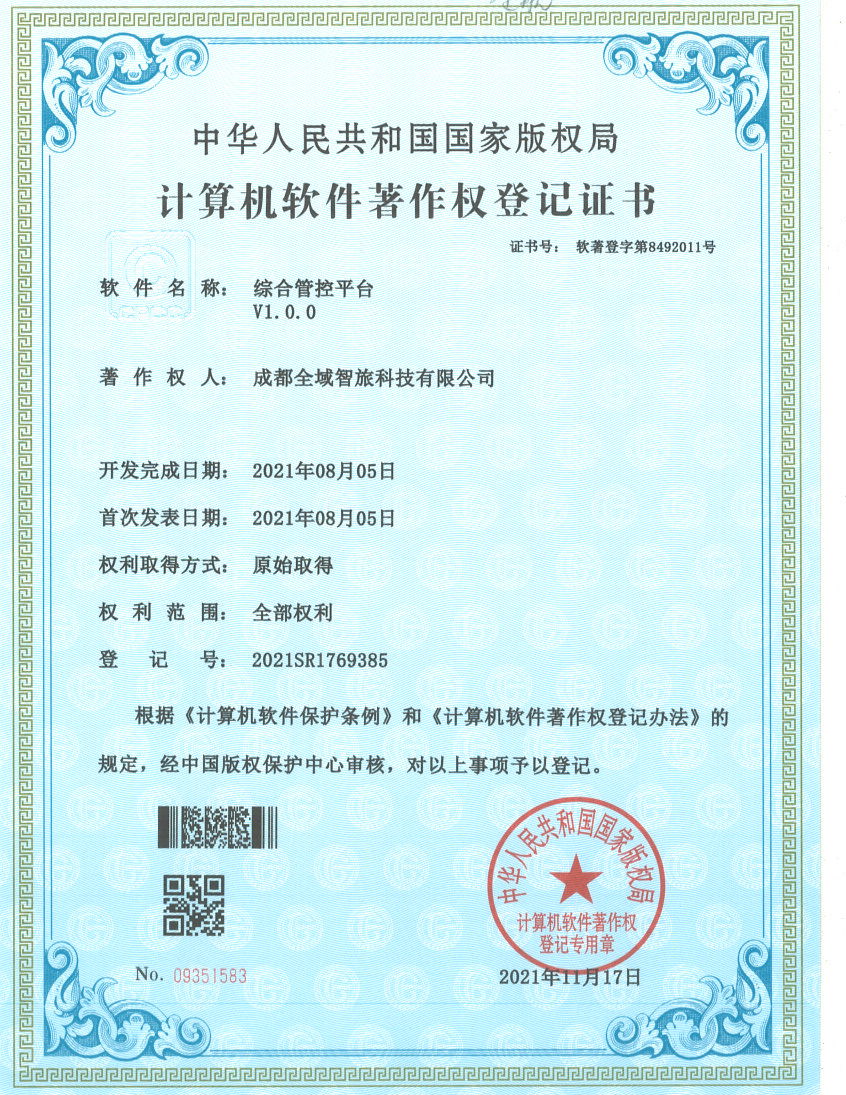 计算机软件著作权