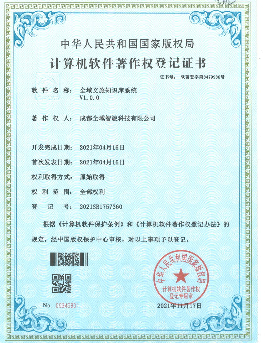计算机软件著作权