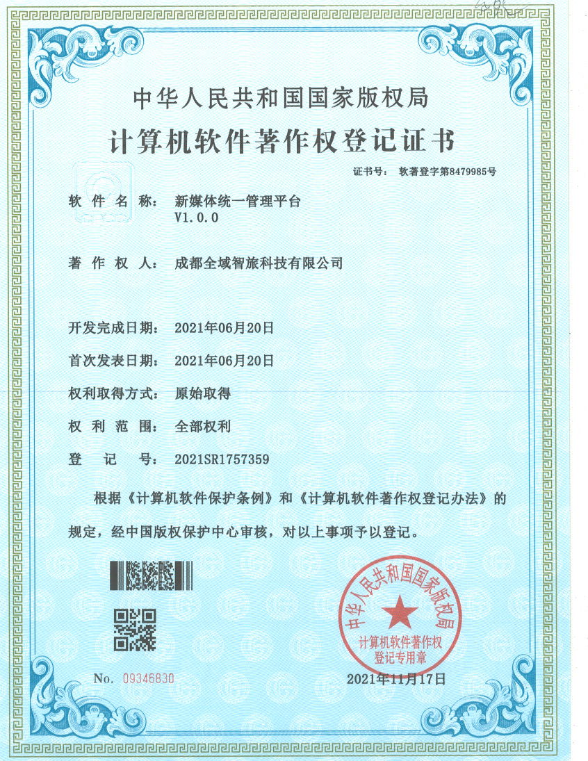 计算机软件著作权